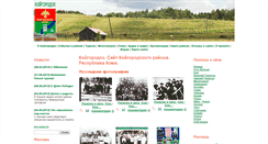 Desktop Screenshot of koigorodok.ru